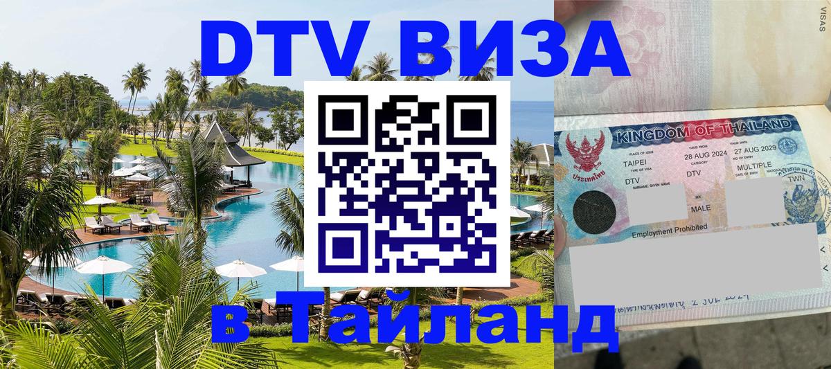 Visa в Таиланд Париж 